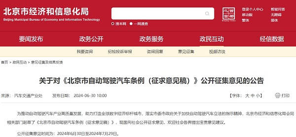 北京：拟支持自动驾驶汽车用于城市出行服务