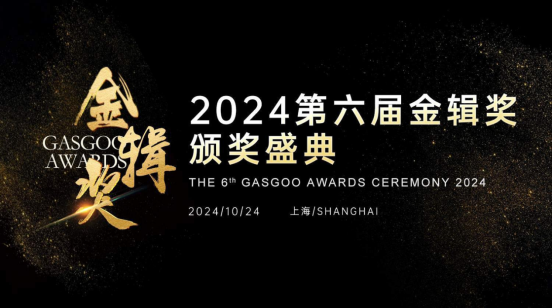 亿咖通科技创新实践再获行业肯定,收获金辑奖双项荣誉