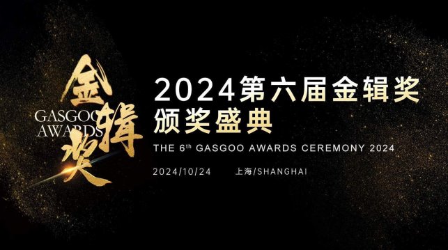 科络达荣获2024金辑奖—最佳出海实践奖