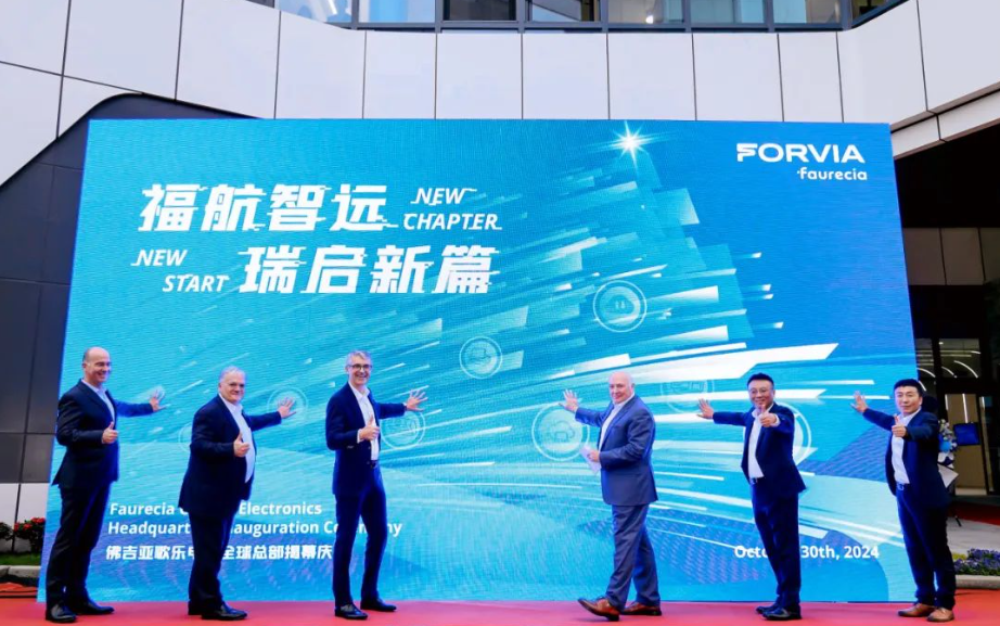 FORVIA佛瑞亚将歌乐汽车电子事业部总部迁至中国