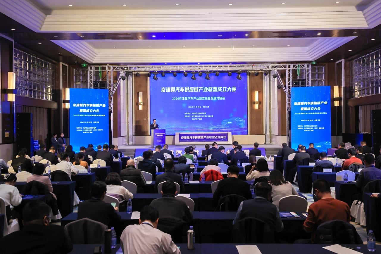 京津冀汽车供应链产业联盟成立
