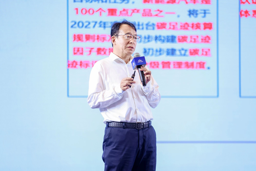 中汽协何毅:企业碳管理体系建设与低碳竞争力
